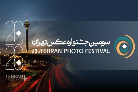 قابی از میناب در قاب سومین جشنواره عکس تهران