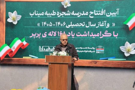 مدرسه جدید شجره طیبه میناب افتتاح شد