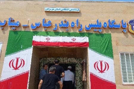 پاسگاه پلیس راه میناب بندرعباس و نمازخانه شهدای شجره طیبه افتتاح شد
