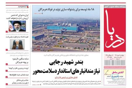 صفحه نخست روزنامه‌های هرمزگان چهارشنبه ۸ مهر ۱۴۰۵